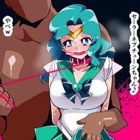 w471【短編同人】セーラーネプチューン　VS　ヤリチーン　計7枚