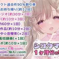 100円で90％OFF券配布しました🎁✨＋無料で聴けるASMR(約4分)公開🎧💕他✨