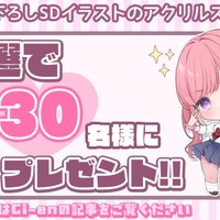 ギャルのココちゃんアクスタプレゼント企画開催🎁