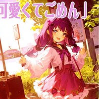 可愛くてごめん (feat. Honey Works & かぴ) (Cover)