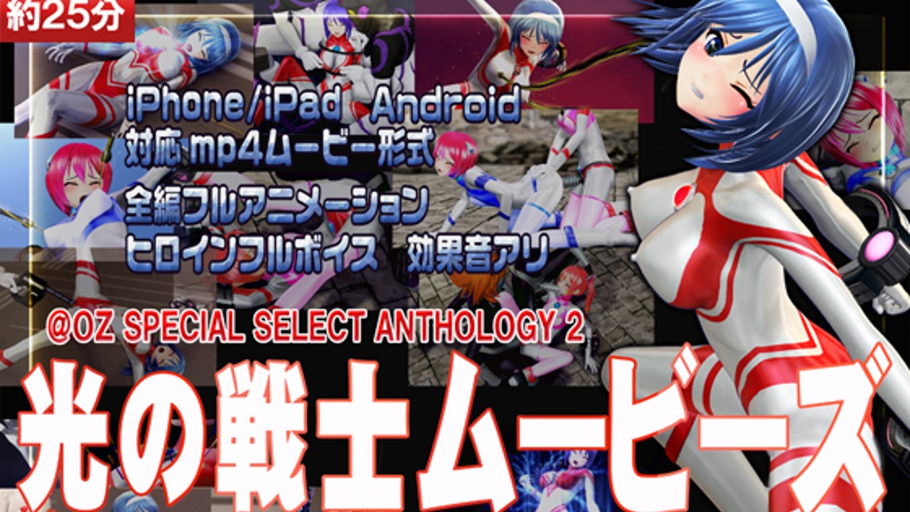 Oz 美 少女 ウルトラ ヒロイン