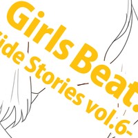Girls Beat! -Side Stories Vol.6-の表紙（下書き）