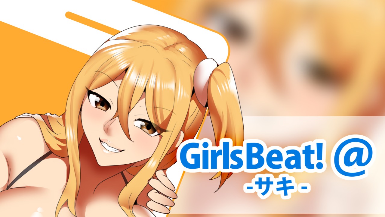 Girls Beat! @-サキ-　リクエスト技について