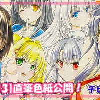 【Ci-en】鍵島13　直筆色紙 全体公開！
