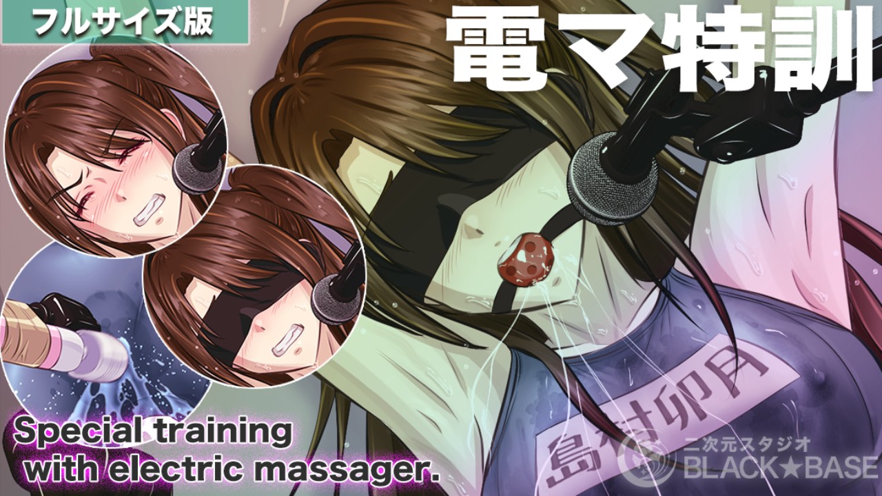 二次元ブルマ電マ 