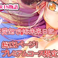 【✨プレミアムコース✨限定R18PDF】不愛想でHな未来日記