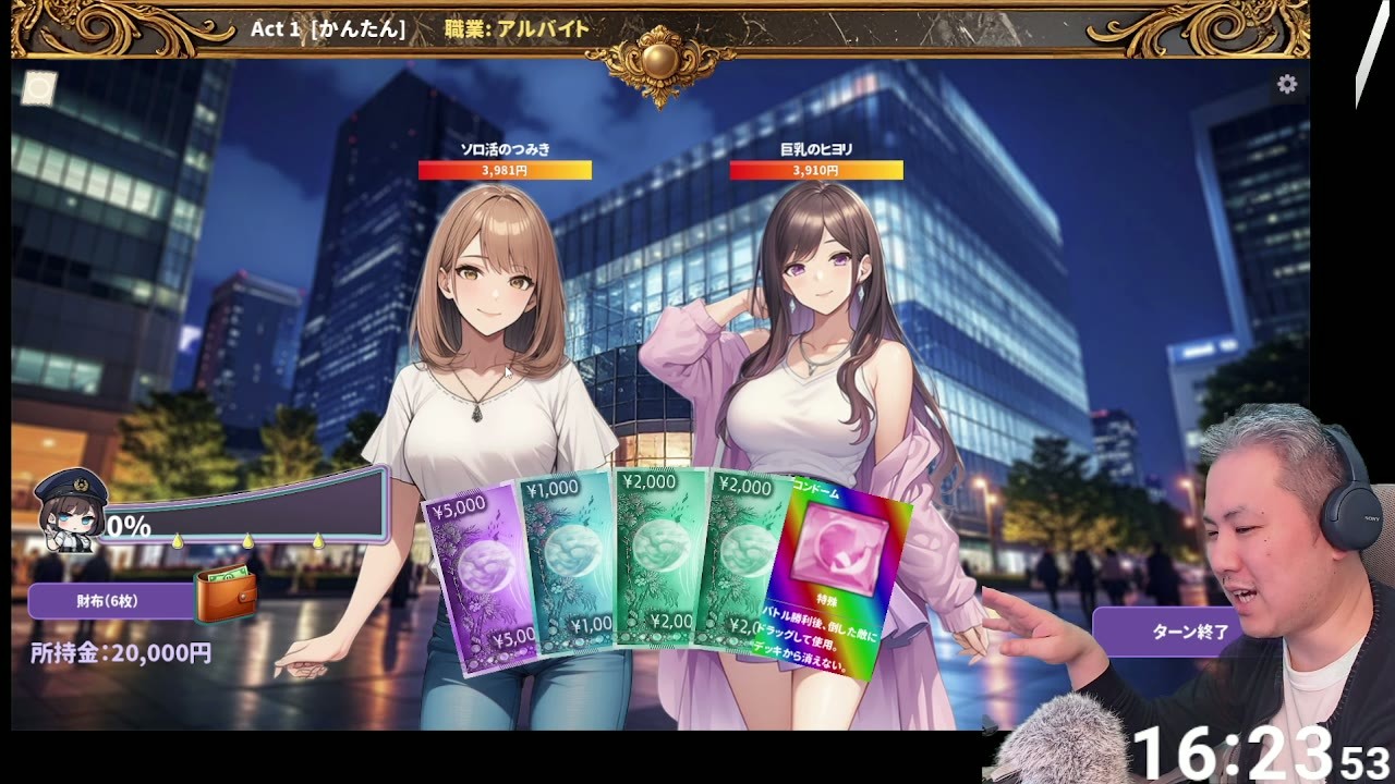 【体験版実況】パパ活☆ボッキビルド