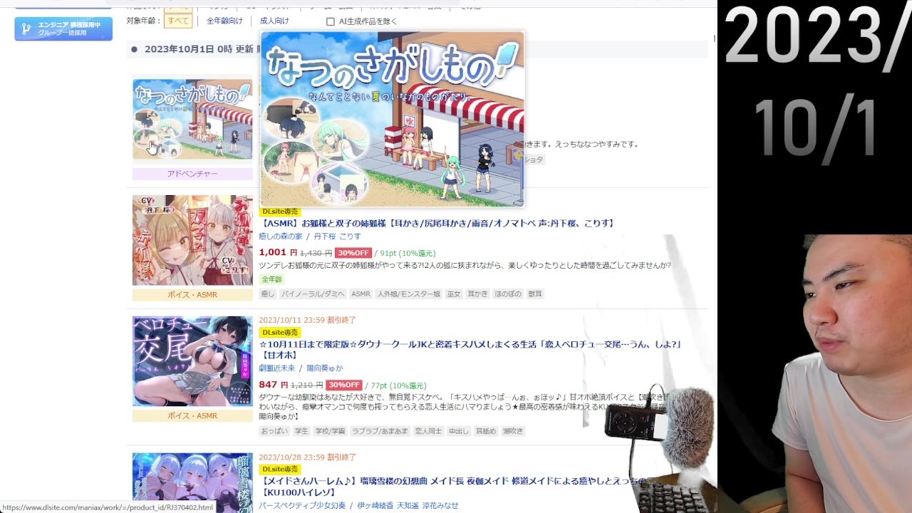 2023/9/30 ~ 10/1 のDLsiteの新作チェック - 九条の会 - Ci-en（シエン）