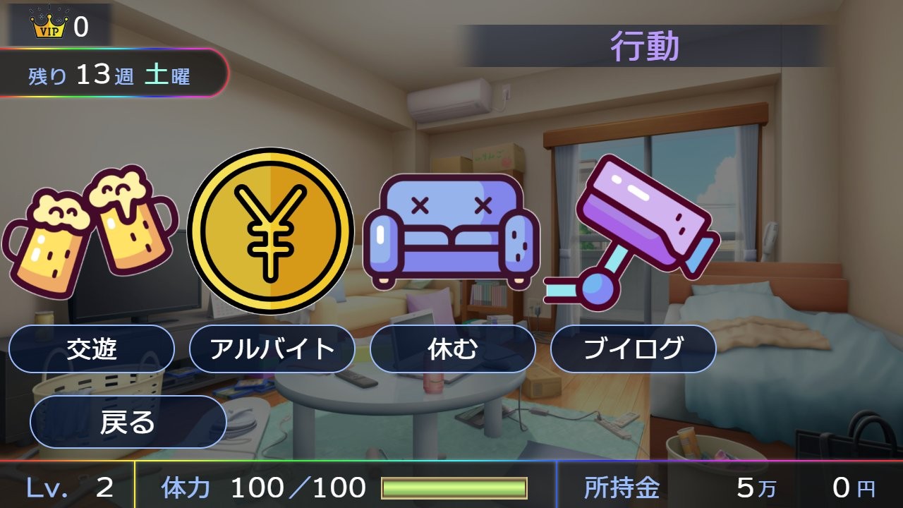 ■休日イベントメニュー、斜め立ち絵のモーション