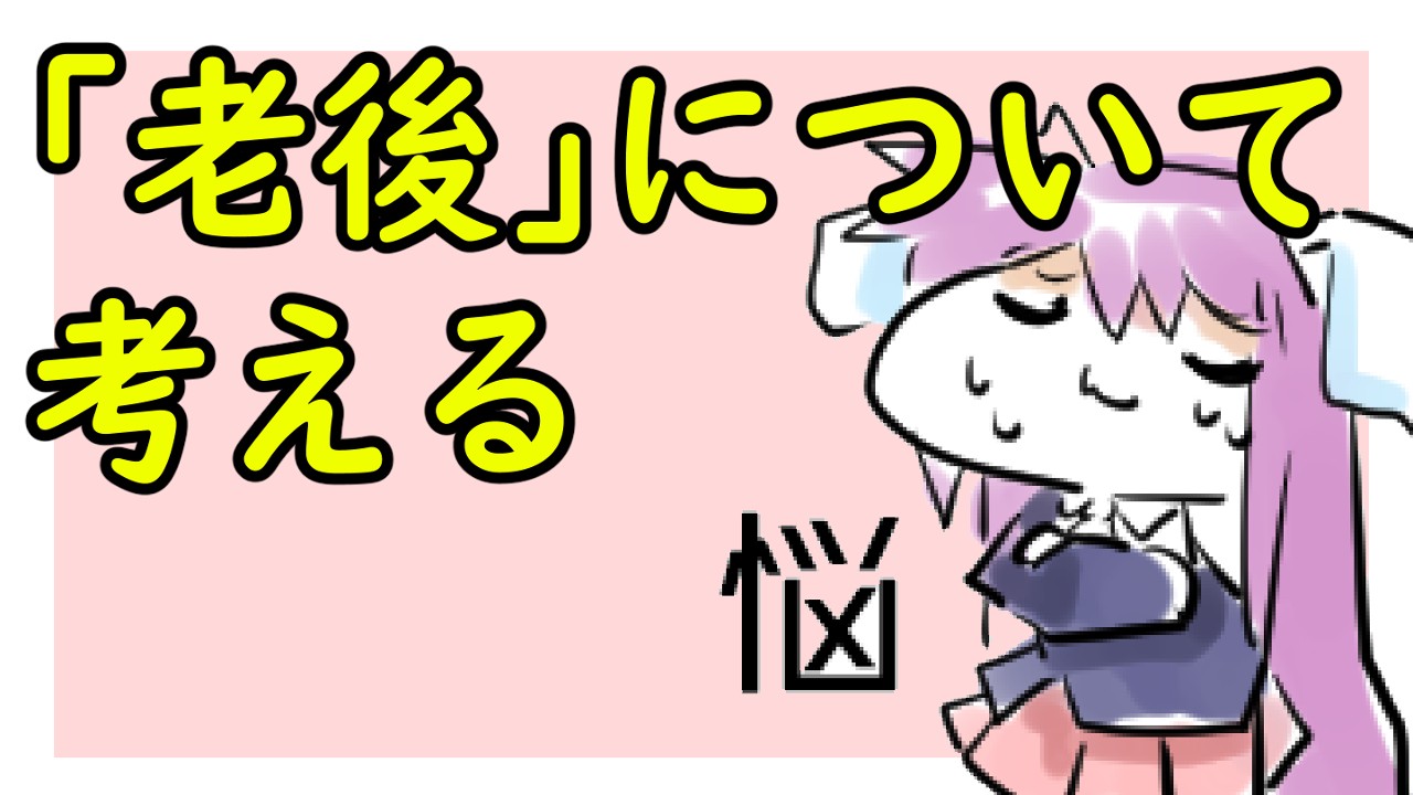 フリーランス「老後」に向けてできる事2つ！コレ！ ぬぷ竜の里 Ci En（シエン）