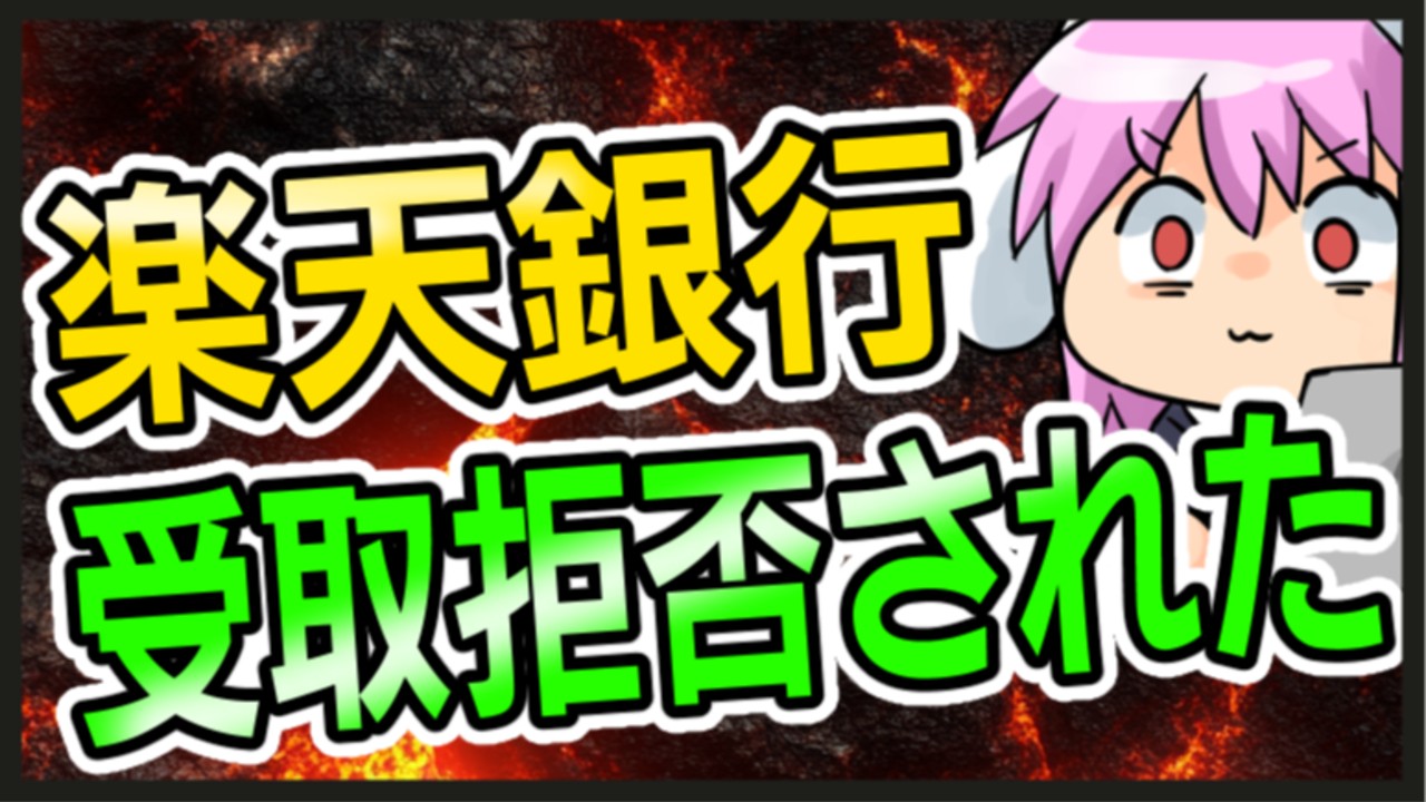 Steamの売上を銀行に受取拒否された話【デバンキング問題】
