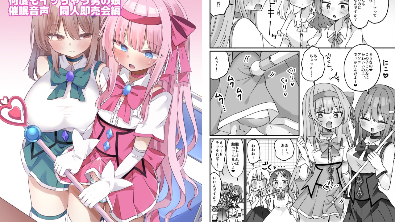 C108作品公開日　漫画と音声は別の日に出ます！