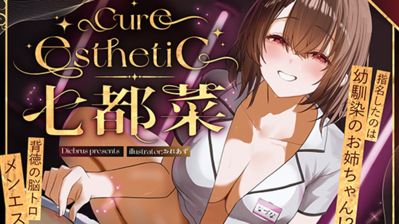 「Cure esthetic七都菜」明日発売です！