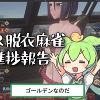 【VR脱衣麻雀】進捗報告