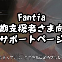 【Fantia】長期支援者さま向けサポートページ、おまけ動画