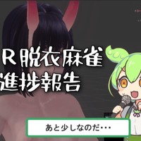 【VR脱衣麻雀】3D「酒呑童子」の進捗