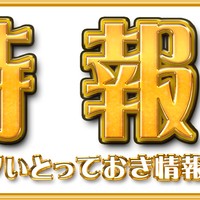 【最速】次回作告知ッッッ!!!