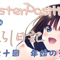 ちゃたのおもらし日記　第七十回