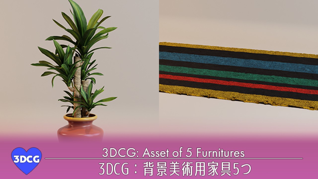 3DCG：背景美術用家具5つ