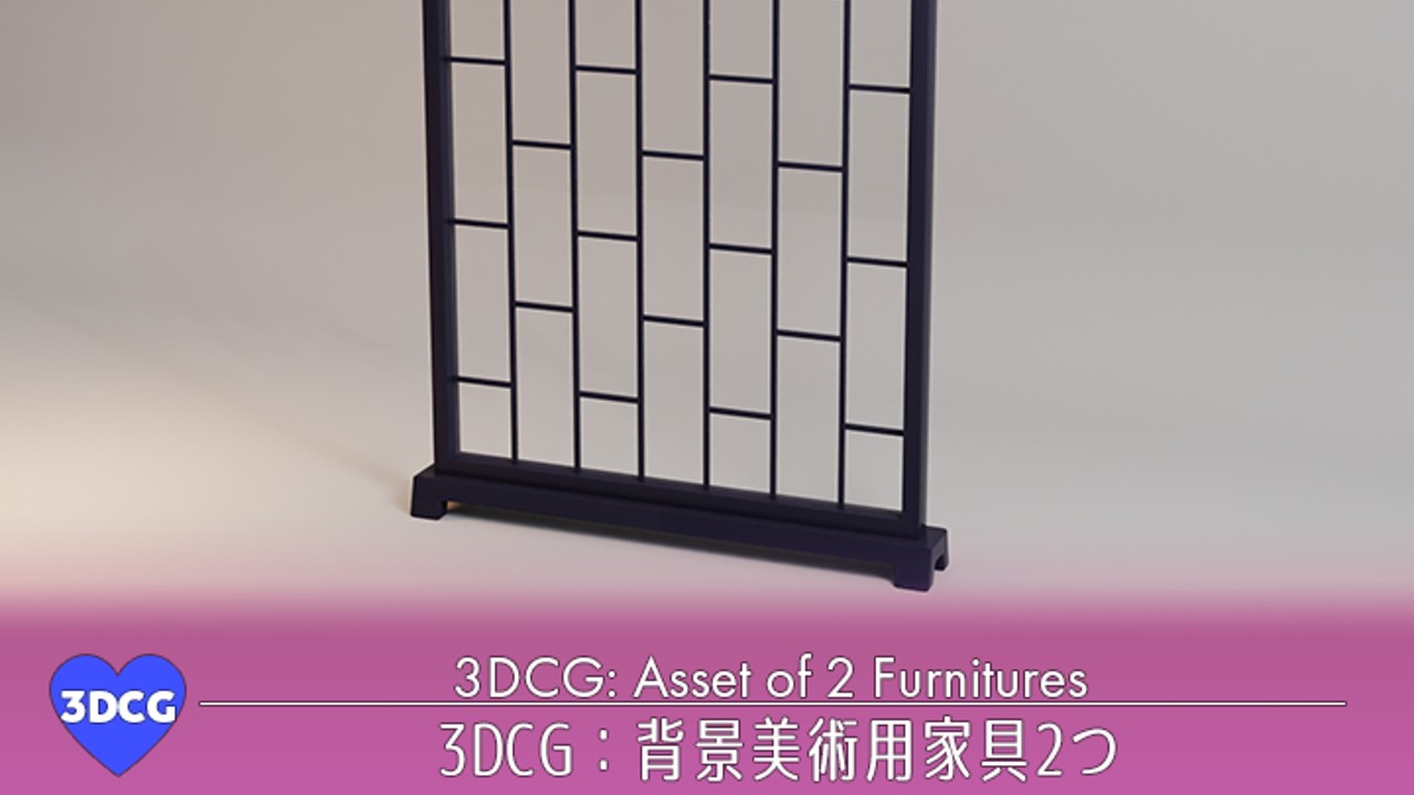3DCG：背景美術用家具2つ