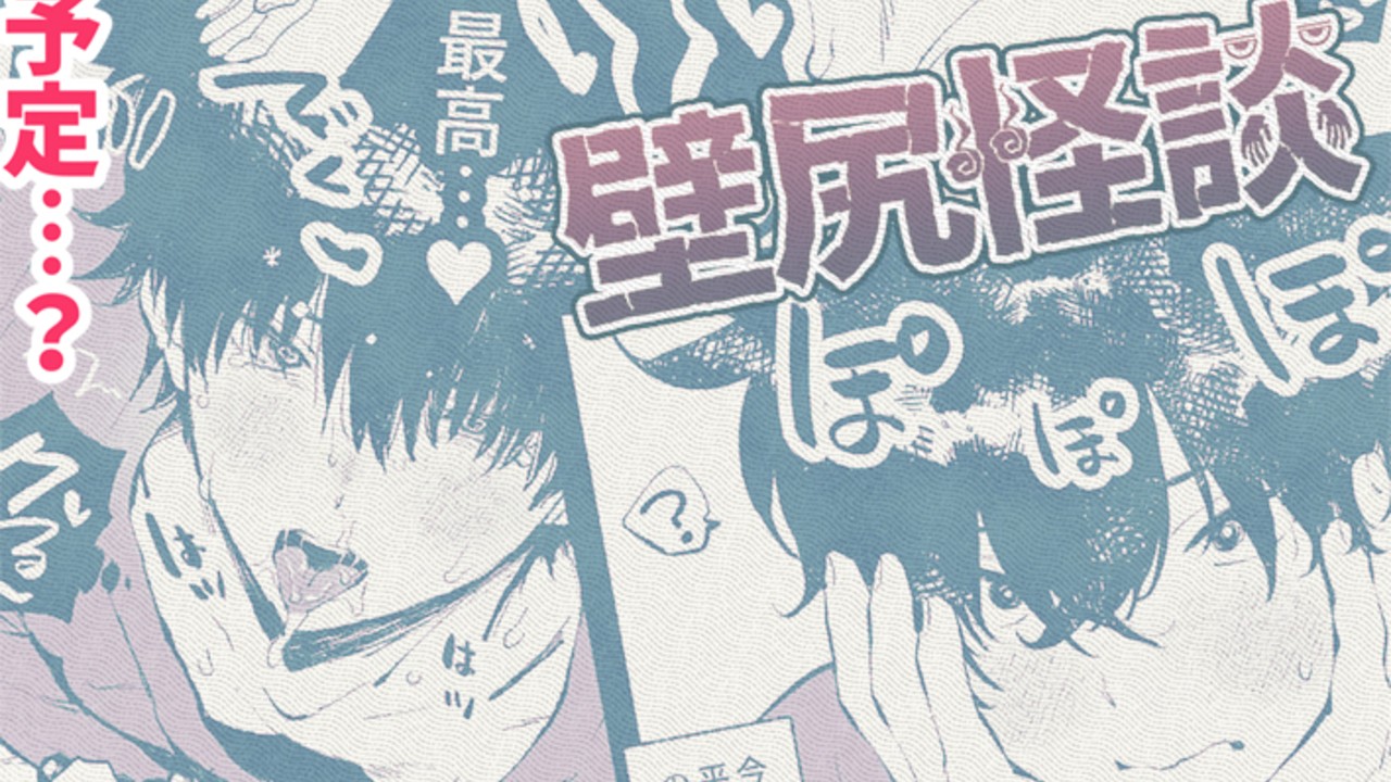 新作【壁尻怪談】配信＋なぜ学園アバドーンは一般向けなのか