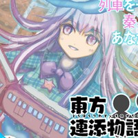 [新作]東方連添物語 00 下 秦こころと列車と往き帰り ;帰【おそばに寄り添う 音のAR】