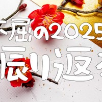 始まってしまったぜ2026