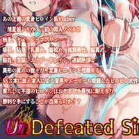 明日発売！　新作『UndefeatedSirius』割引クーポンあります