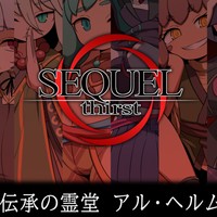 ■SEQUEL thirst：キャラクター紹介「左雨 淡雪」