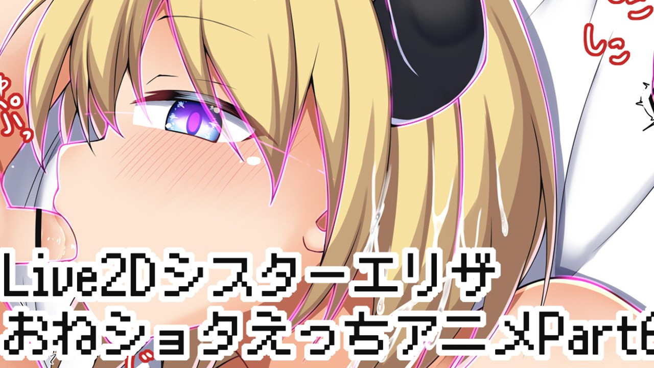 おねショタ 3次元 