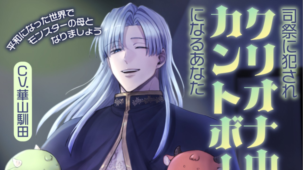 【新作情報】司祭に犯されクリオナ中毒カントボーイになるあなた【クーポン配布有】