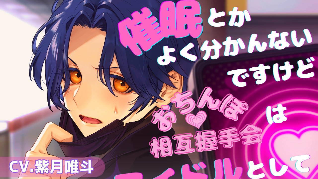 【新作情報】催○とかよく分かんないですけど【クーポン配布有】