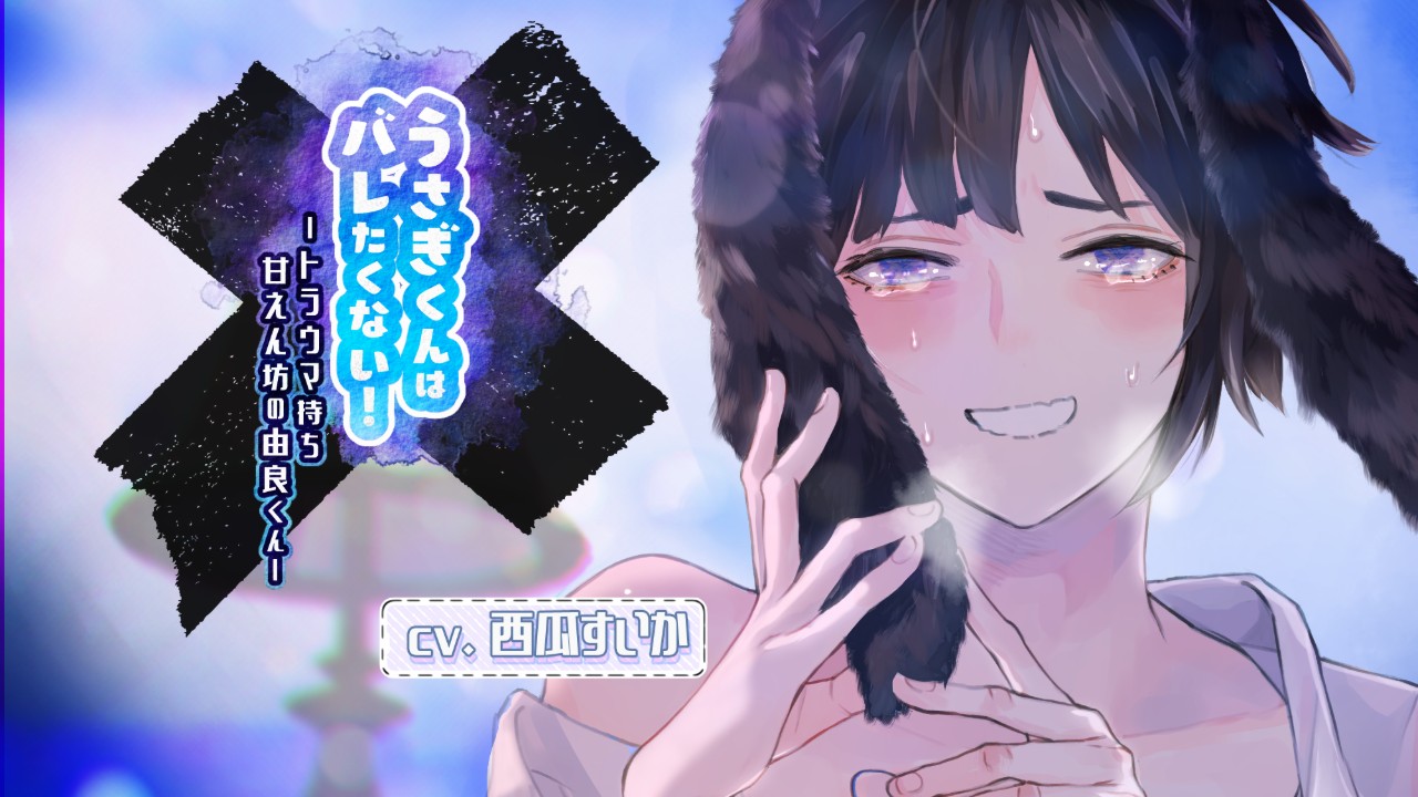 【新作情報】うさぎくん女性ver申請しました【クーポン配布有・キャストトーク有】