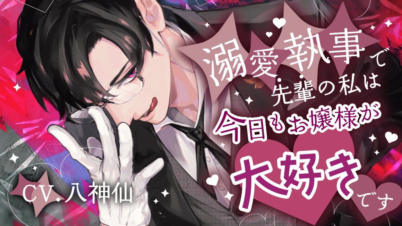 【申請完了】執事さんを出します【クーポン配布/イラスト差分あり】