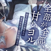 【SS】全部が全部甘い日々【24時間ランキング1位記念/アフターストーリー】