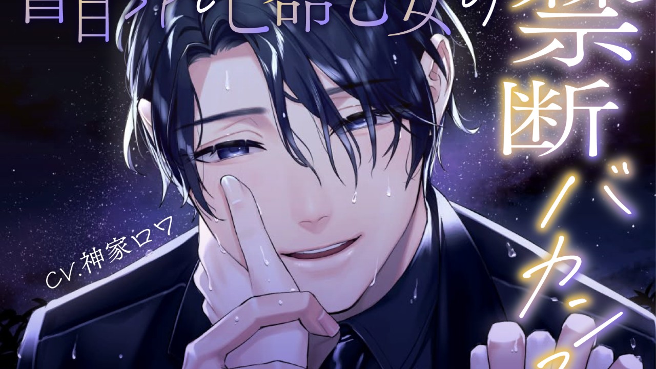 【新作報告】盲目SPの禁断バカンス【クーポン配布有】