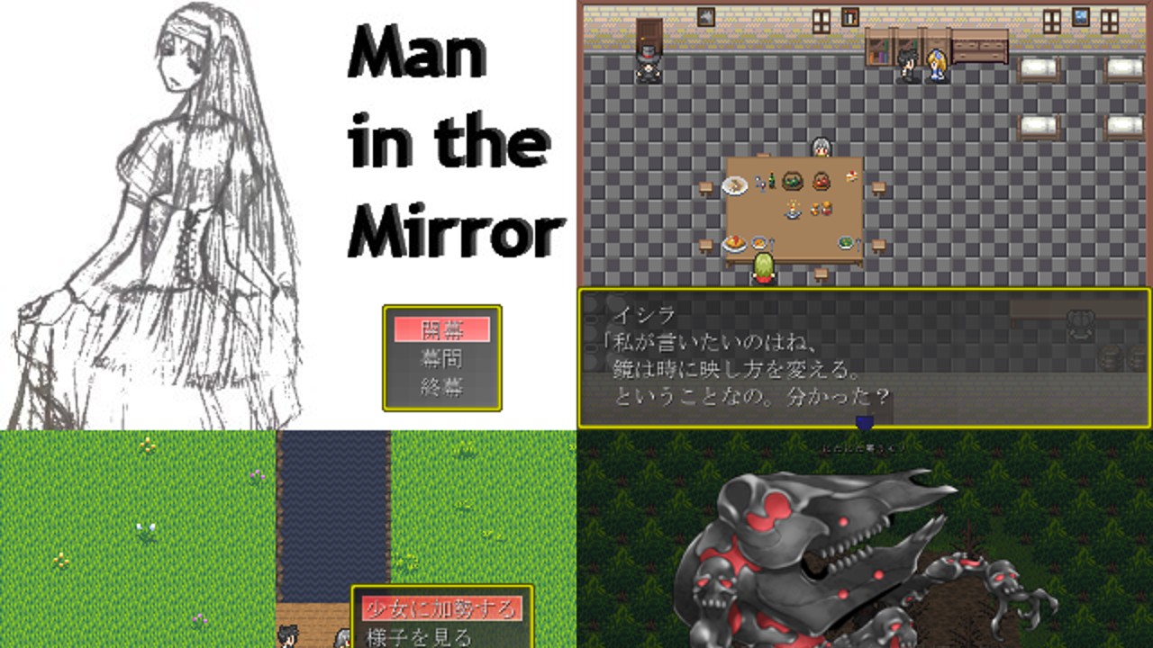 病み系RPG風ADV「Man in the Mirror」攻略情報