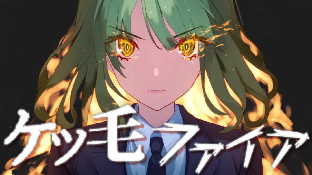 ケツ毛を燃やした結果がこれだよ（近況報告とかエッセイのようなもの）