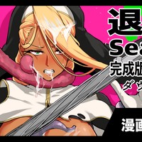 『退魔部 Season4』完成版ファイルDLページ