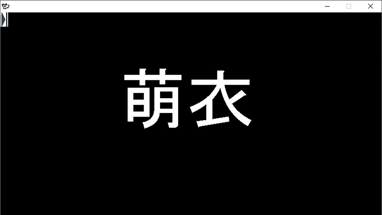 【徹底討論】急に公開された謎のゲーム「萌衣」とは一体何だったのか