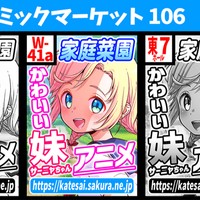 コミケ！　東7！ 「W-41a」　家庭菜園