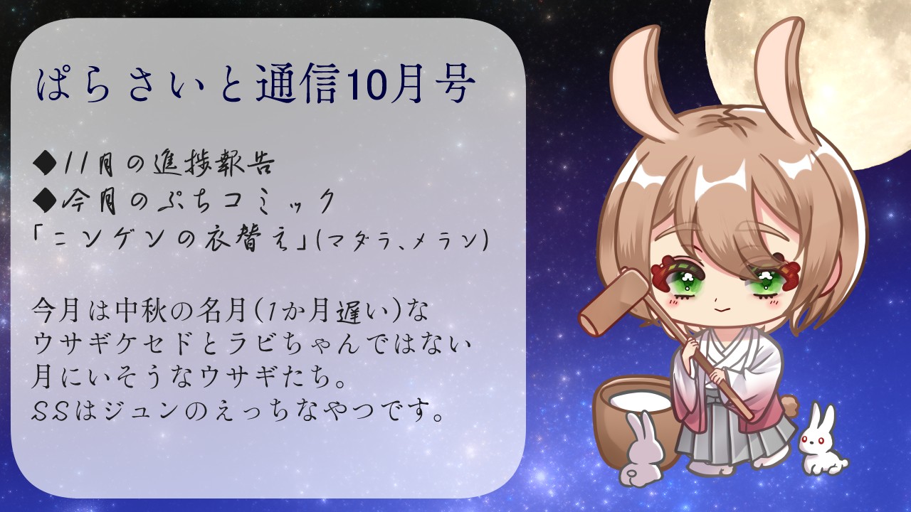 【ぱらさいと通信】2025年11月号