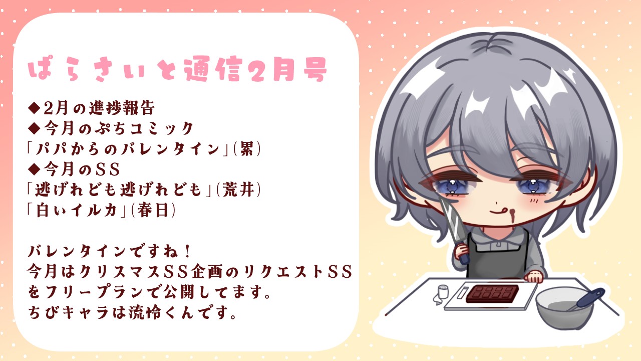 【ぱらさいと通信】2026年2月