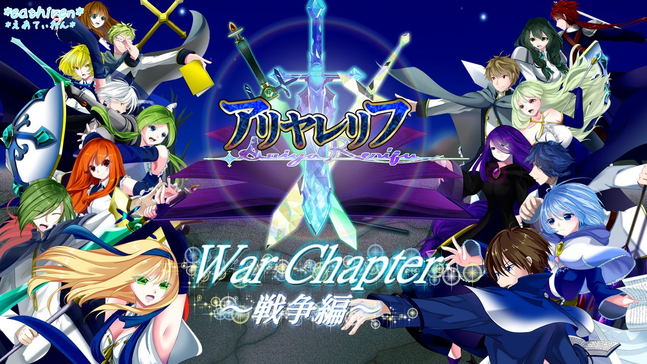 [アリレリ制作日誌130]予告掲載開始！