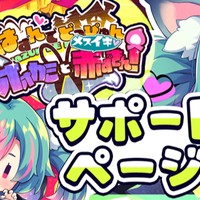 【サポートページ🐺】はずんでどっぴゅん☆狼とメスイキ赤ずきん！