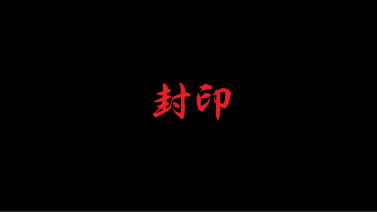 近所の幽霊屋敷5