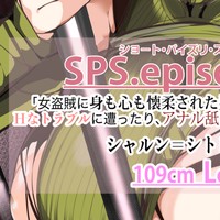SPS39「シャルン＝シトレナーゼ」第二話　25p