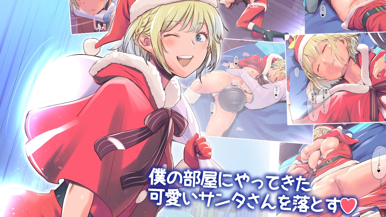 サンタエロ 
