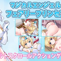 『マジカルエンジェル フェアリープリンセス』無料ダウンロードクーポンです。