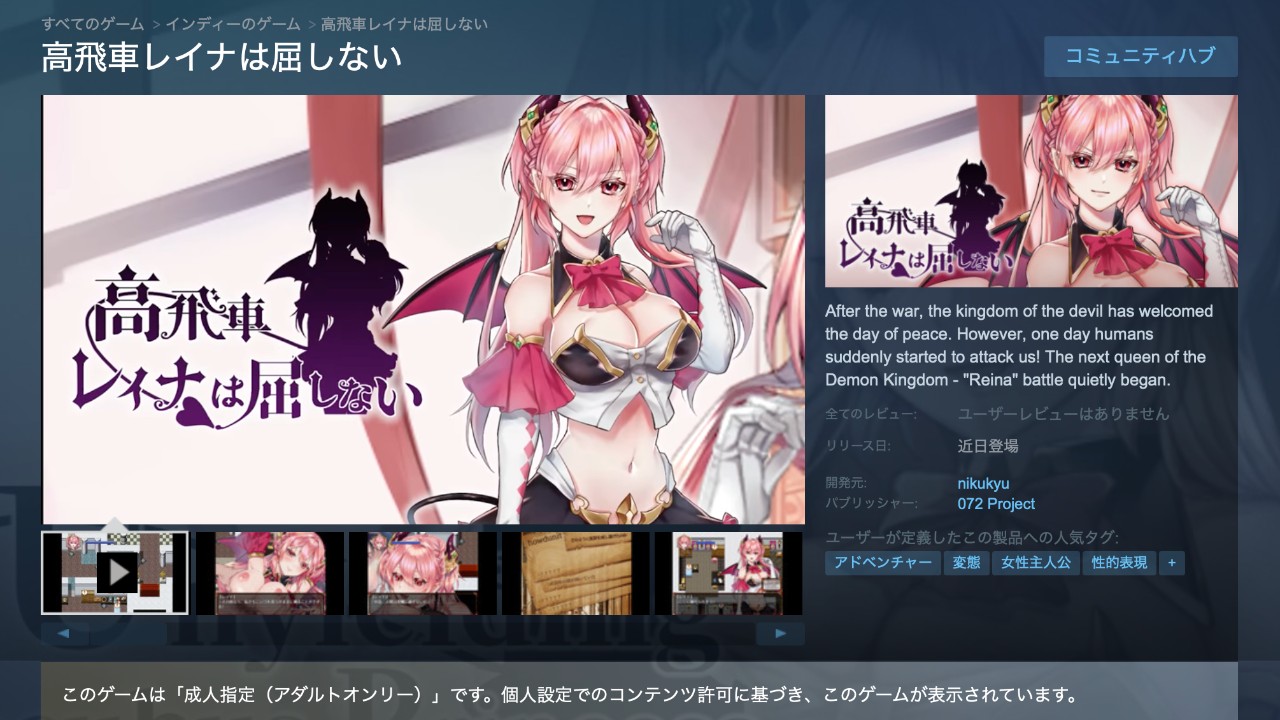 steam（無修正）版「高飛車レイナは屈しない」審査通過のお知らせ - nikukyu - Ci-en（シエン）